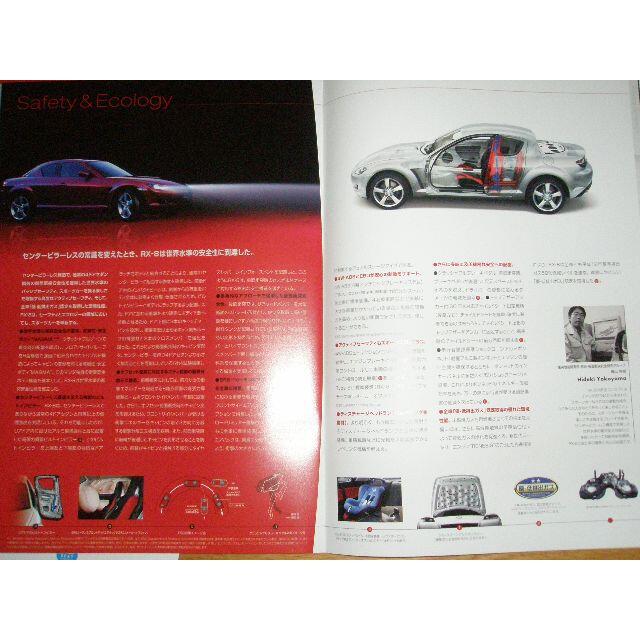 マツダ(マツダ)のマツダ　RX-8（１型）　本カタログセット 自動車/バイクの自動車(カタログ/マニュアル)の商品写真