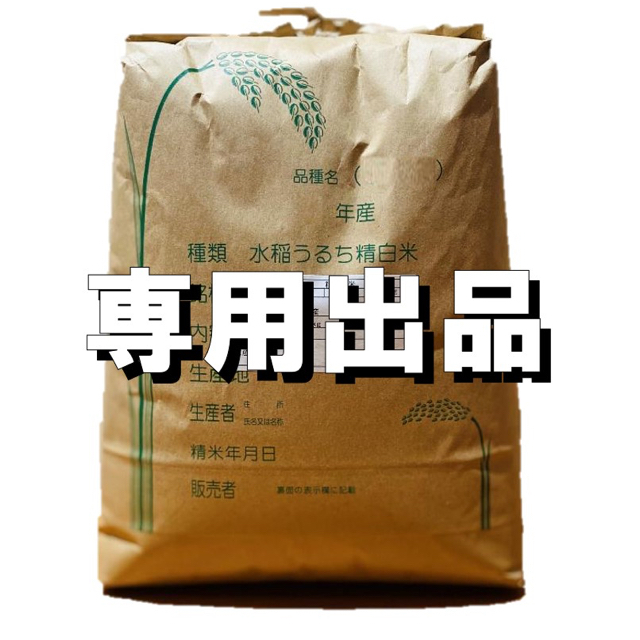 令和３年新米　山形県庄内産　つや姫　白米１０ｋｇ　Ｇセレクション　特別栽培米 食品/飲料/酒の食品(米/穀物)の商品写真