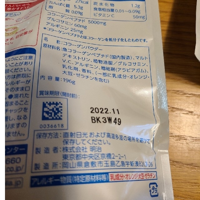 明治(メイジ)の明治　アミノコラーゲン 食品/飲料/酒の健康食品(アミノ酸)の商品写真