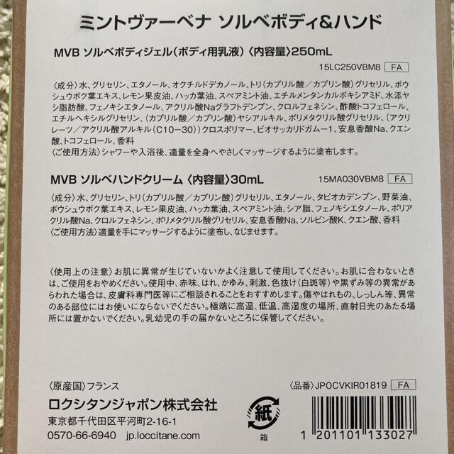 L'OCCITANE(ロクシタン)の☆ミミ様専用☆ ロクシタン　 コスメ/美容のボディケア(ボディローション/ミルク)の商品写真