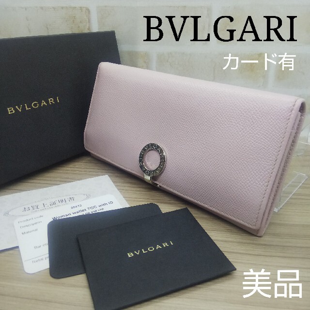 【カード付】BVLGARI 長財布 long wallet ピンク ロゴクリップ