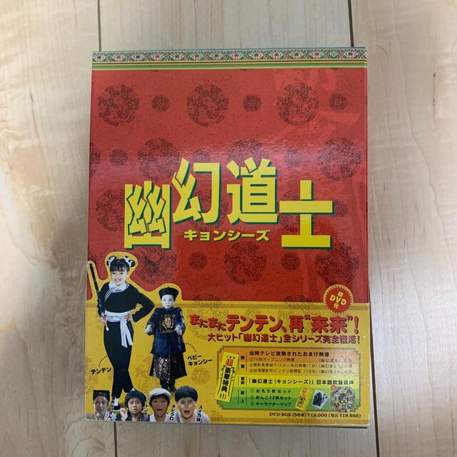 幽幻道士　DVD-BOX DVD