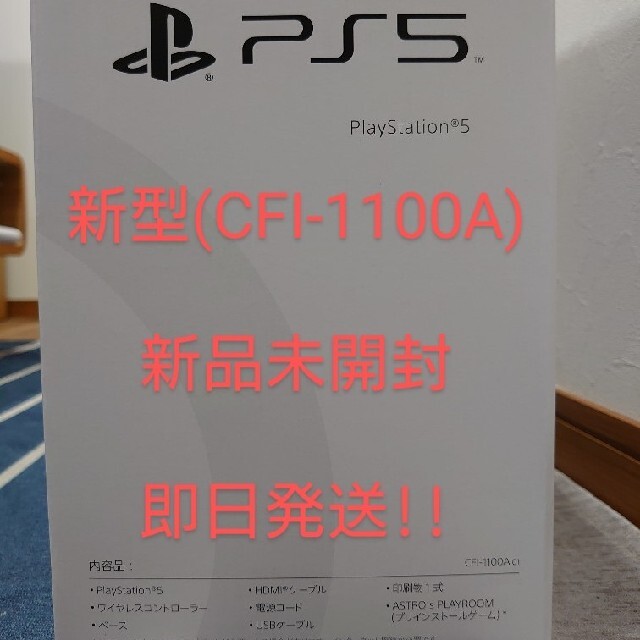 即日発送 新品未開封 SONY PlayStation5 CFI-1100A01