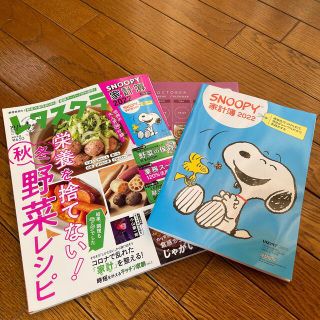 スヌーピー(SNOOPY)のレタスクラブ10.111月合併号、スヌーピー家計簿(カレンダー/スケジュール)