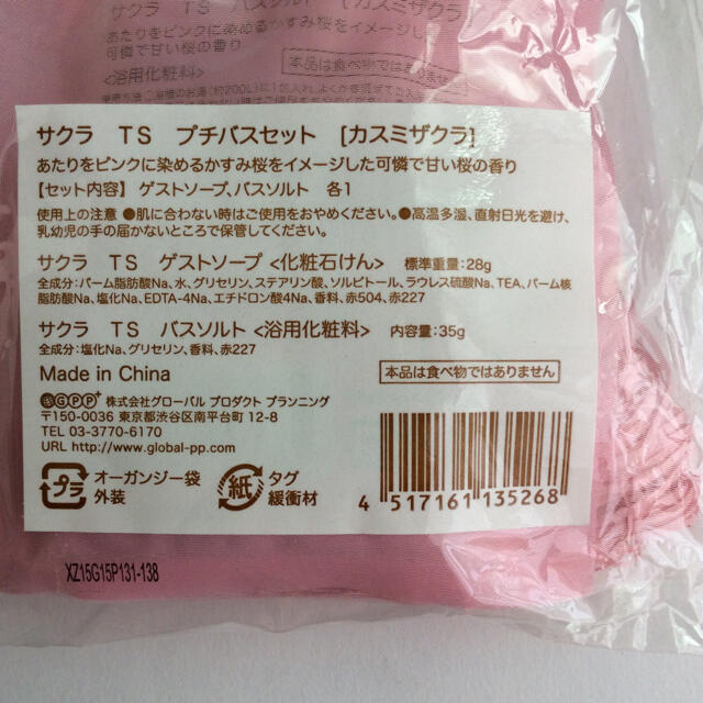 新品 桜 バスソルト & ソープ ピンク さくら 石鹸 入浴剤 コスメ/美容のボディケア(入浴剤/バスソルト)の商品写真