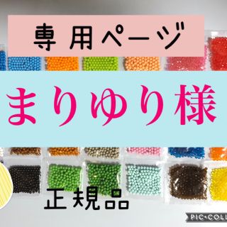 エポック(EPOCH)のアクアビーズ☆100個入り×2袋（まりゆり様）(その他)