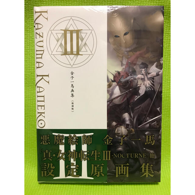 金子一馬 画集 3 真・女神転生IIIの通販 by 毛玉のお店|ラクマ 金子一馬 画集 3 真・女神転生IIIの通販 by 毛玉のお店|ラクマ