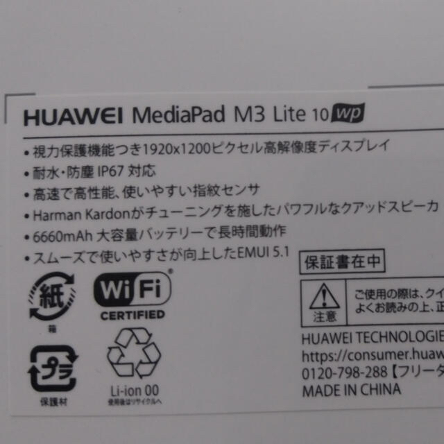 HUAWEI(ファーウェイ)のHUAWEI MediaPad M3 Lite 10 wp スマホ/家電/カメラのPC/タブレット(タブレット)の商品写真