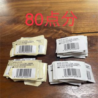 キッコーマン(キッコーマン)のキッコーマン豆乳　懸賞　バーコード　80点分　ディズニー(その他)