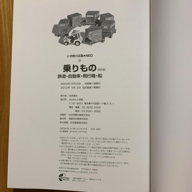 小学館(ショウガクカン)の乗りもの 鉄道・自動車・飛行機・船 エンタメ/ホビーの本(絵本/児童書)の商品写真