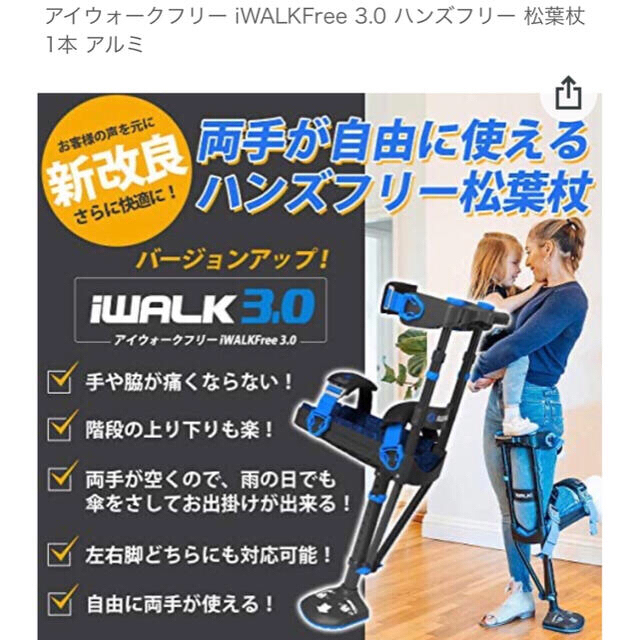 iWALKFree 3.0 ハンズフリー 松葉杖 1本 アルミ iWALKFree 3.0 ハンズフリー 松葉杖 1本 アルミ