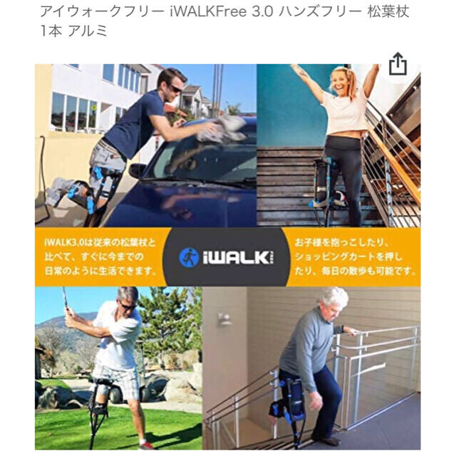 iWALKFree 3.0 ハンズフリー 松葉杖 1本 アルミ iWALKFree 3.0 ハンズフリー 松葉杖 1本 アルミ