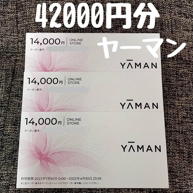 ヤーマン 株主優待券 42000円分の通販 by あんず's shop｜ラクマ