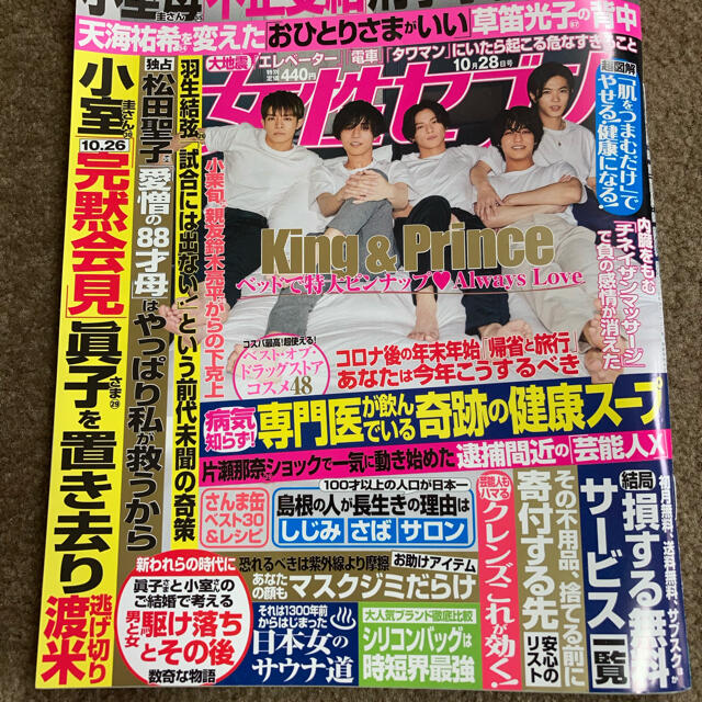 小学館(ショウガクカン)の女性セブン 2021年 10/28号 エンタメ/ホビーの雑誌(趣味/スポーツ)の商品写真