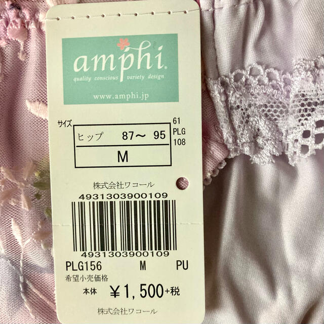 AMPHI(アンフィ)のAMPHI ブラ&ショーツ レディースの下着/アンダーウェア(ブラ&ショーツセット)の商品写真