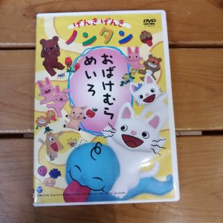 げんきげんきノンタン おばけむらめいろ DVD(キッズ/ファミリー)