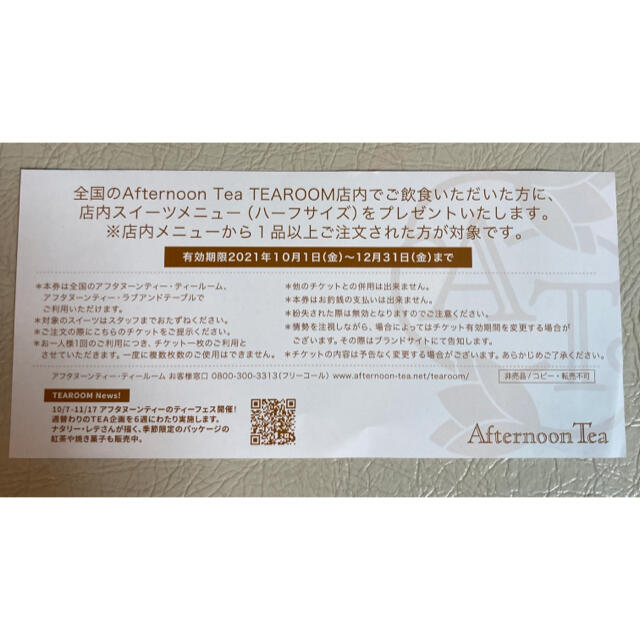 AfternoonTea(アフタヌーンティー)のアフタヌーンティー  スイーツチケット チケットの優待券/割引券(フード/ドリンク券)の商品写真