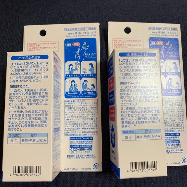 小林製薬(コバヤシセイヤク)の小林製薬　消毒できるハンドミルク50g 2本 コスメ/美容のボディケア(ハンドクリーム)の商品写真