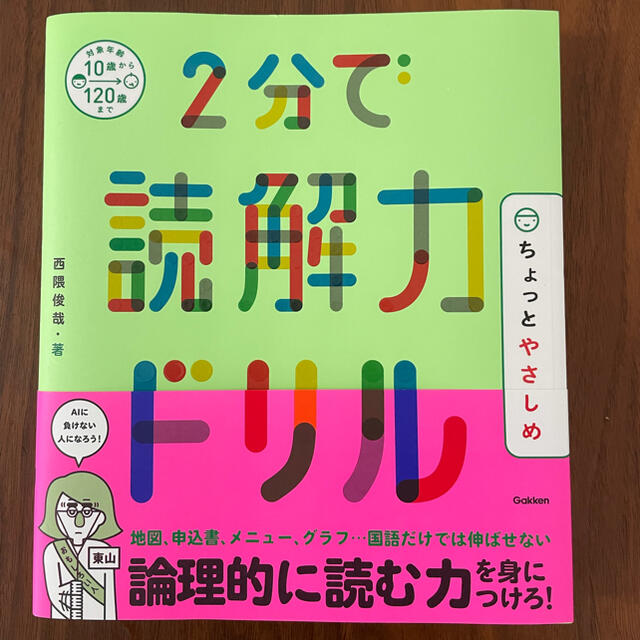 2分で読解力ドリル エンタメ/ホビーの本(語学/参考書)の商品写真