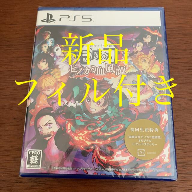 新品　鬼滅の刃 ヒノカミ血風譚 PS5