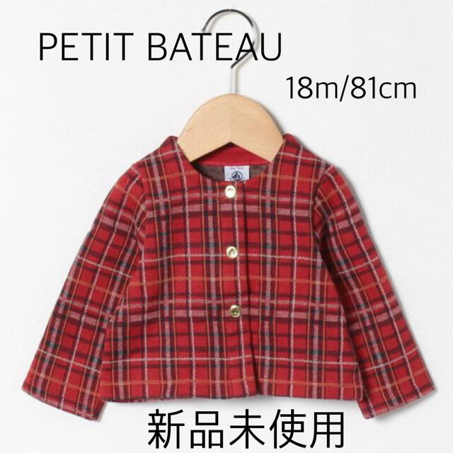 PETIT BATEAU(プチバトー)の【新品未使用】プチバトー　カーディガン　タータンチェック　80 キッズ/ベビー/マタニティのベビー服(~85cm)(カーディガン/ボレロ)の商品写真