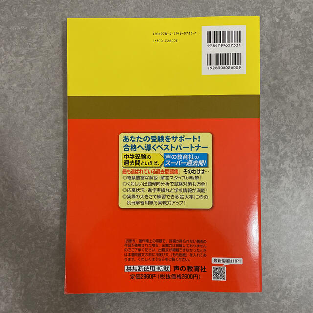 「豊島岡女子学園中学校 4年間スーパー過去問　2022年度用」 エンタメ/ホビーの本(語学/参考書)の商品写真