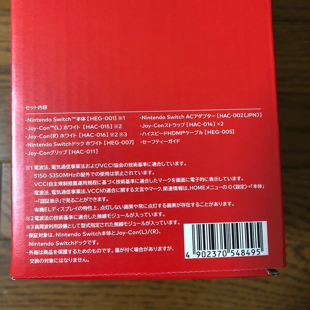 Nintendo switch 有機ELモデル　ホワイト