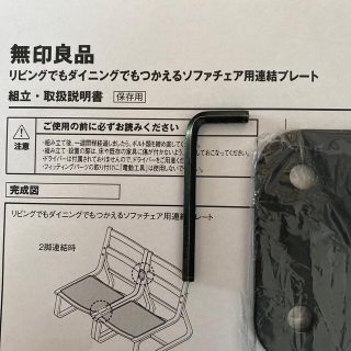 ムジルシリョウヒン(MUJI (無印良品))のリビングでもダイニングでもつかえるソファーチェア用連結プレート(ダイニングチェア)