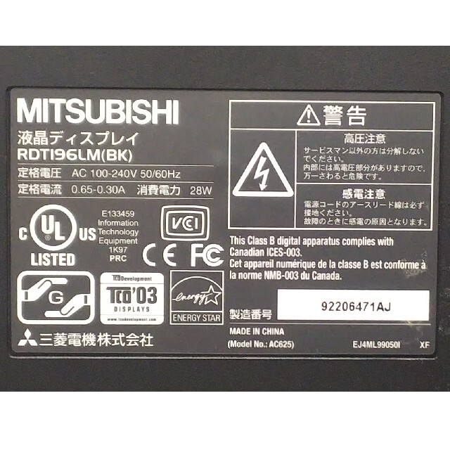 三菱電機(ミツビシデンキ)の三菱 ディスプレイ RDT196LM MITSUBISHI 可動品 スマホ/家電/カメラのPC/タブレット(ディスプレイ)の商品写真