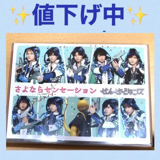 ヘイセイジャンプ(Hey! Say! JUMP)の【値下げ】Hey! Say! JUMP さよならセンセーション　せんせーションズ(ミュージック)