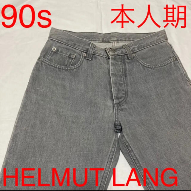 HELMUT LANG(ヘルムートラング)のしゅん様専用ヘルムートラング　本人期　スリムフィットデニムパンツ メンズのパンツ(デニム/ジーンズ)の商品写真