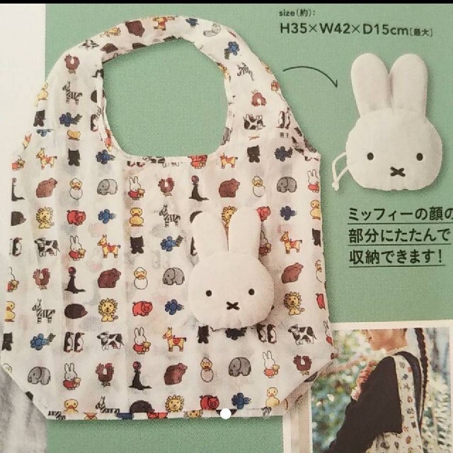 宝島社(タカラジマシャ)のリンネル　ミッフィー　エコバッグ レディースのバッグ(エコバッグ)の商品写真