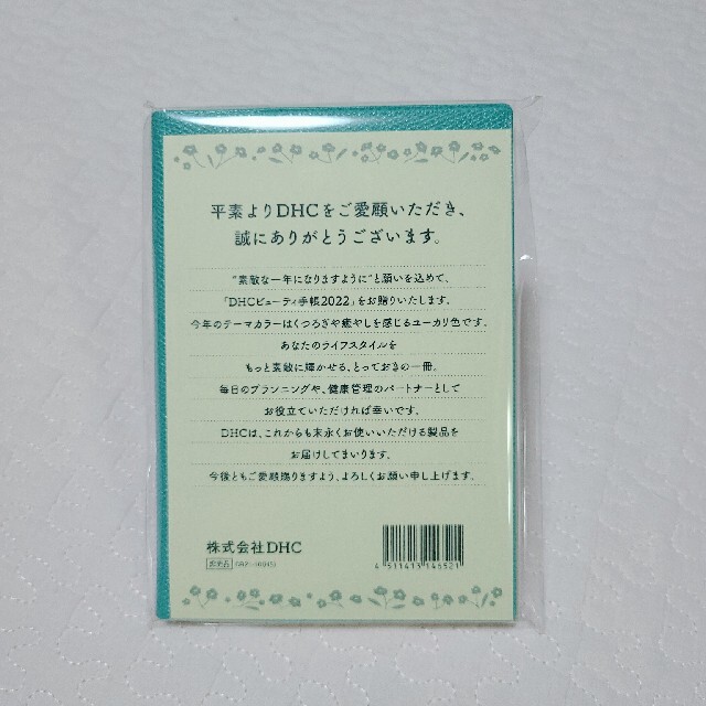 DHC(ディーエイチシー)の【新品未使用】DHC ビューティ手帳 2022年 & マルシェトートバッグ コスメ/美容のコスメ/美容 その他(その他)の商品写真