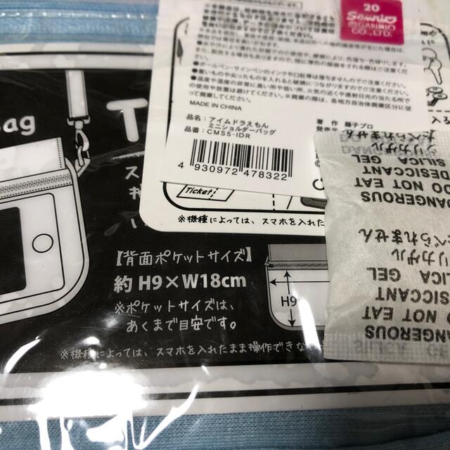 サンリオ(サンリオ)の2個セット　アイムドラえもん　ミニショルダーバッグ キッズ/ベビー/マタニティのこども用バッグ(リュックサック)の商品写真