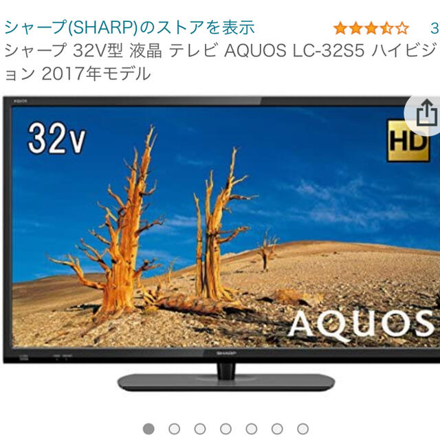 AQUOS(アクオス)のシャープ 32V型ハイビジョン液晶テレビ AQUOS  LC32S5 スマホ/家電/カメラのテレビ/映像機器(テレビ)の商品写真