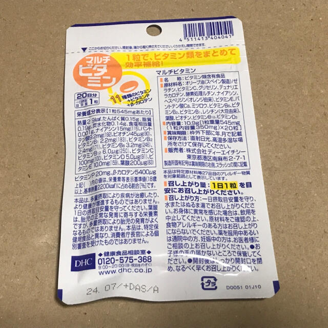 DHC(ディーエイチシー)の新品未開封 DHC マルチビタミン 20日分 食品/飲料/酒の健康食品(ビタミン)の商品写真