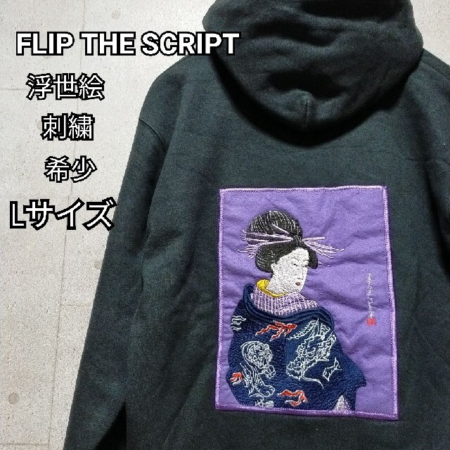○手数料無料!! Flip the Script フリップザスクリプト パーカー 入手