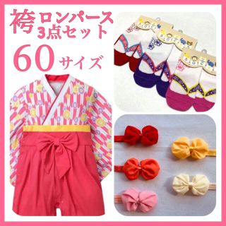 ♡ 袴ロンパース ♡ 新品 大人気 朱色 60 3点セット 矢羽根柄 お祝い(ロンパース)