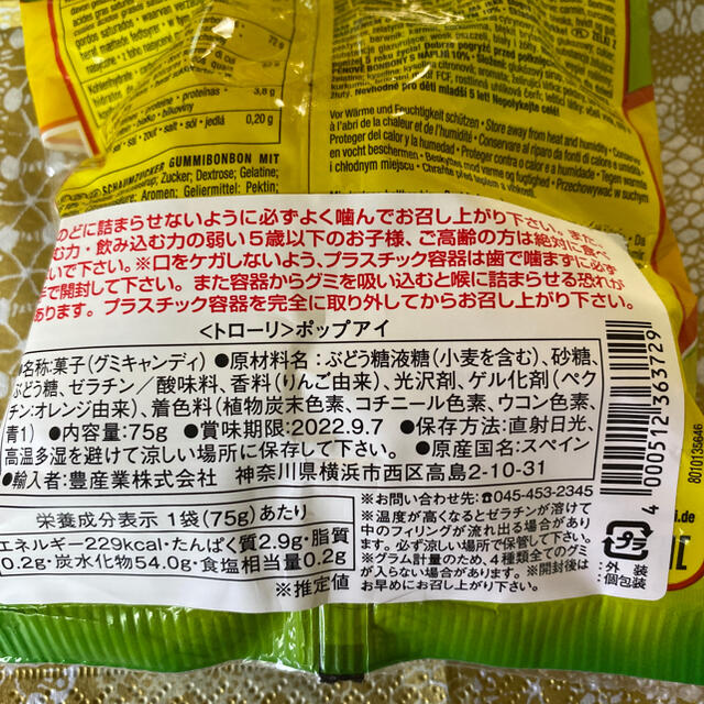 目玉グミ 食品/飲料/酒の食品(菓子/デザート)の商品写真