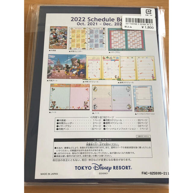 Disney(ディズニー)のディズニースケジュール手帳2022 エンタメ/ホビーのおもちゃ/ぬいぐるみ(キャラクターグッズ)の商品写真