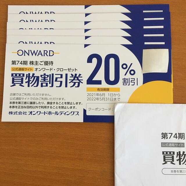 23区(ニジュウサンク)のオンワード株主優待 チケットの優待券/割引券(ショッピング)の商品写真