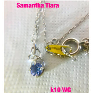 サマンサティアラ(Samantha Tiara)の【18】サマンサティアラ  k10 インフィニティ ネックレス(ネックレス)