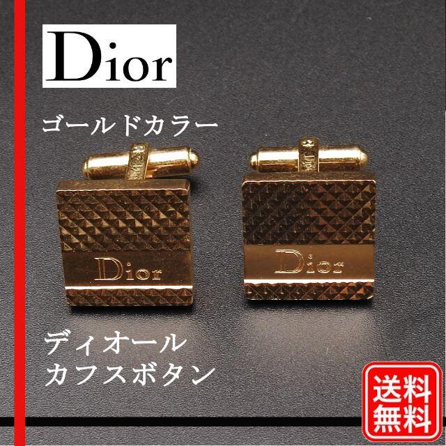 【正規品】 Dior ディオール カフス カフリンクス ゴールドカラー メンズ