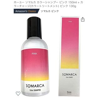 ホーユー(Hoyu)の新品未開封 ソマルカ SOMARCA 2個セット(シャンプー/コンディショナーセット)