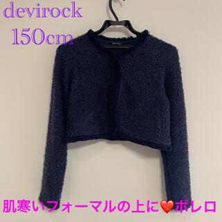 デビロック(DEVILOCK)のdevirock☆かわいいボレロ　150cm(ジャケット/上着)