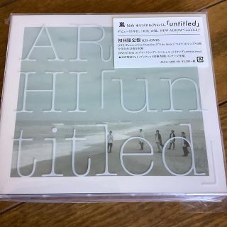 アラシ(嵐)の「untitled」（初回限定盤）嵐　ARASHI(ポップス/ロック(邦楽))