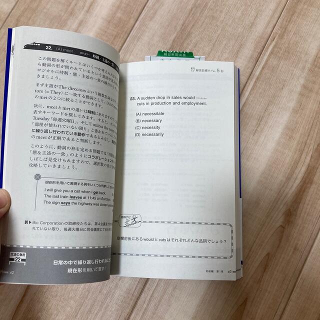 朝日新聞出版(アサヒシンブンシュッパン)の新ＴＯＥＩＣ　ｔｅｓｔ文法特急 １駅１題 エンタメ/ホビーの本(語学/参考書)の商品写真