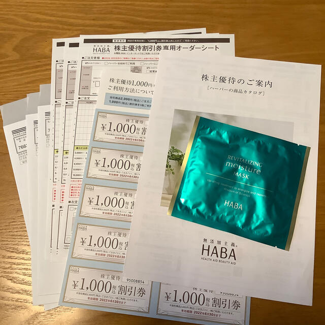 HABA(ハーバー)のHABA株主優待券10枚+美容液マスク チケットの優待券/割引券(その他)の商品写真