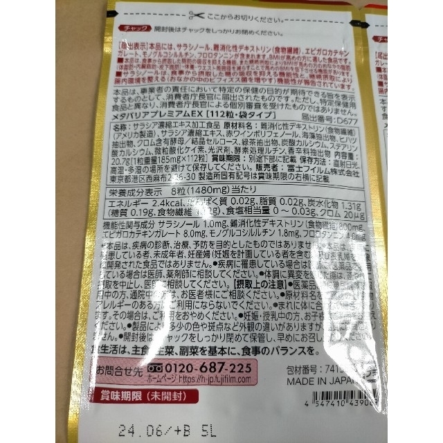 富士フイルム メタバリアプレミアムEX　14日分×2袋（112粒）
