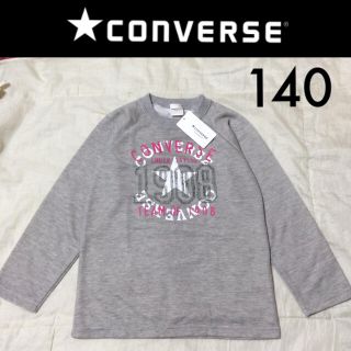 コンバース(CONVERSE)の新品タグ付き☆コンバース薄手スウェット140トレーナーアディダスプーマナイキ(Tシャツ/カットソー)